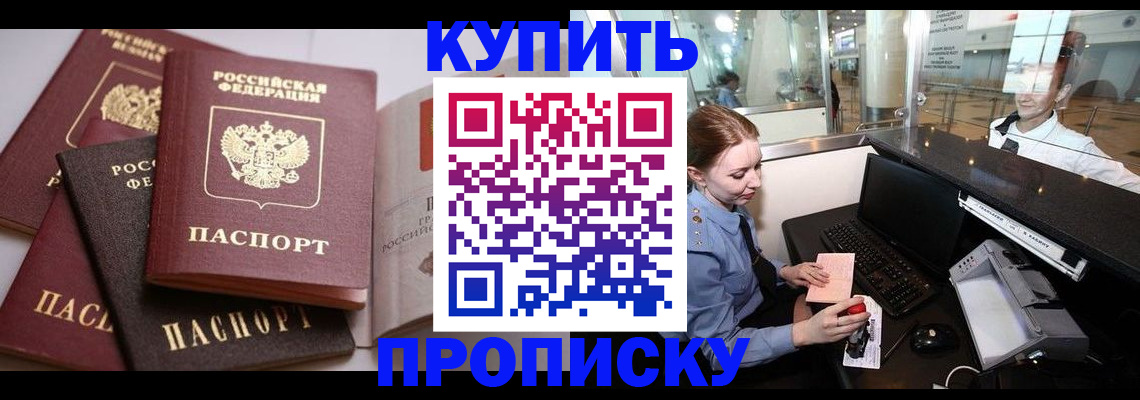 прописка 2025 в Северске