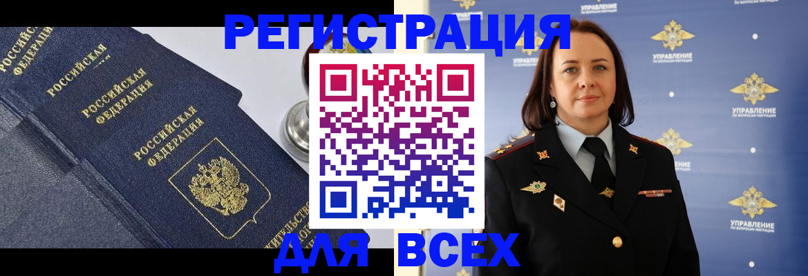 временная регистрация надежно в Северске
