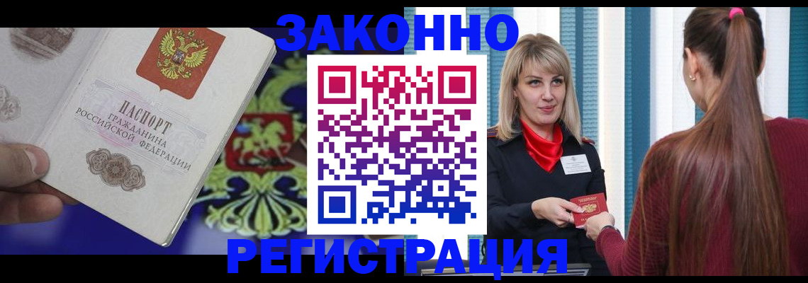 миграционный учет в Северске