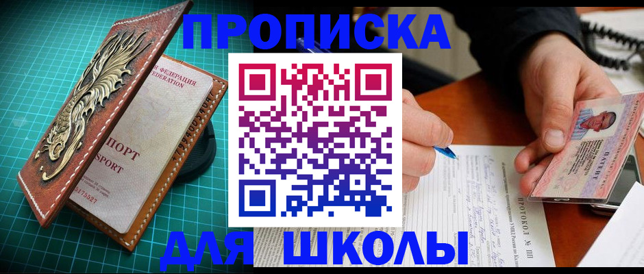 прописка для кредита в Северске