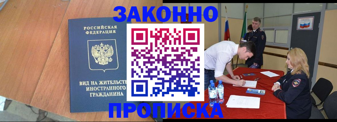 купить прописку в Северске