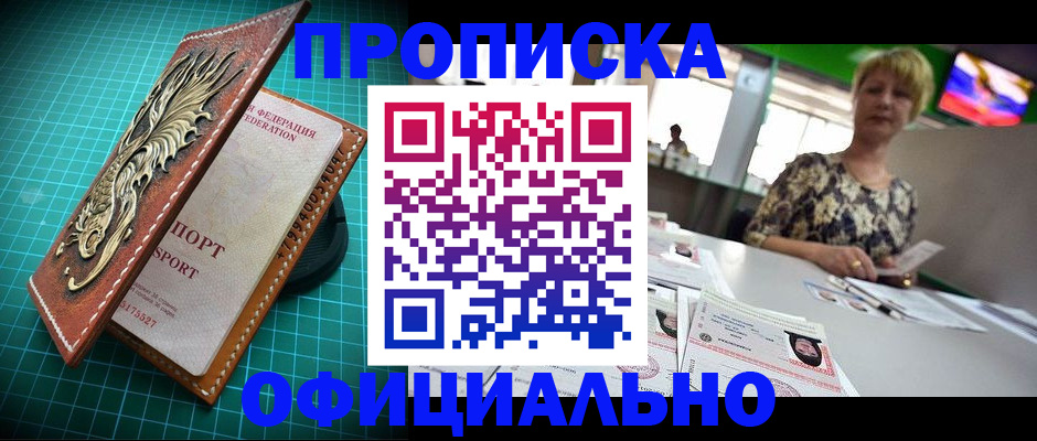 временная регистрация надежно в Северске