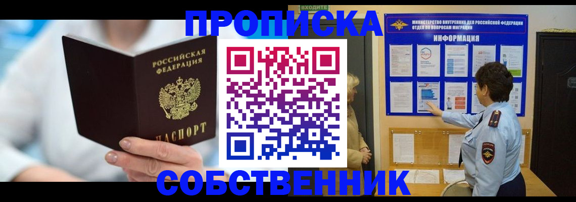 прописка гарантия в Северске