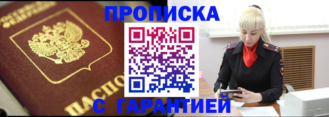 прописка для школы в Северске