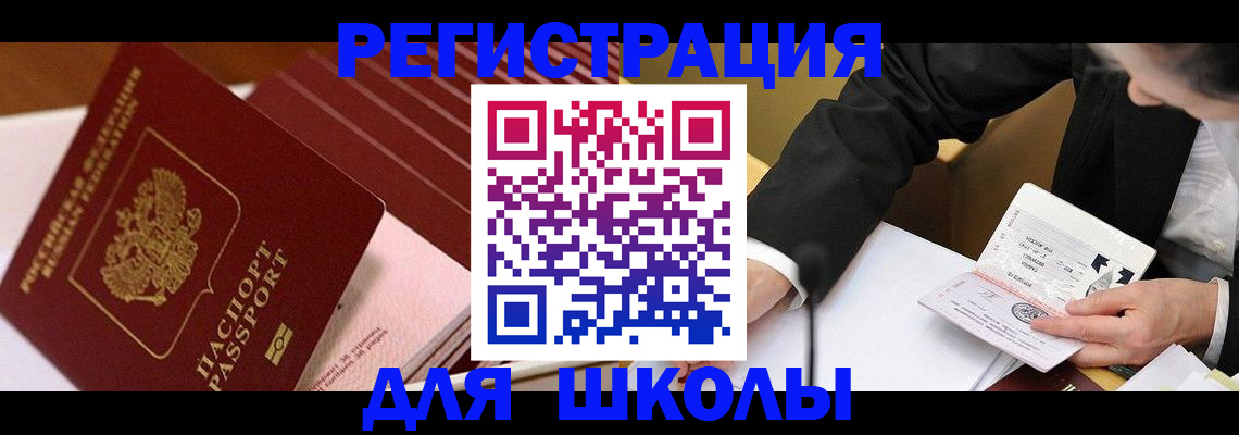 прописка для военкомата в Северске