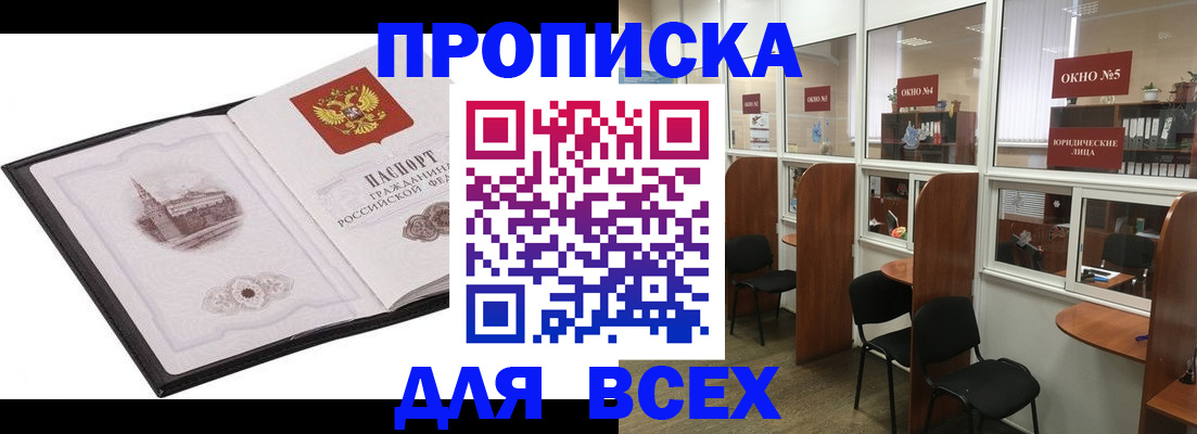 временная регистрация в квартире в Северске