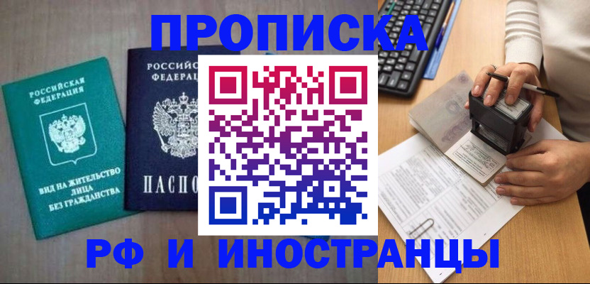 прописка паспорт в Северске