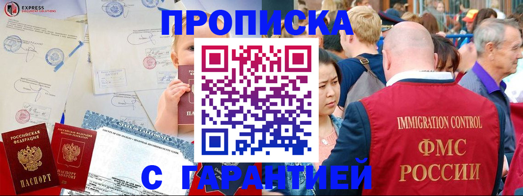 прописка в Северске