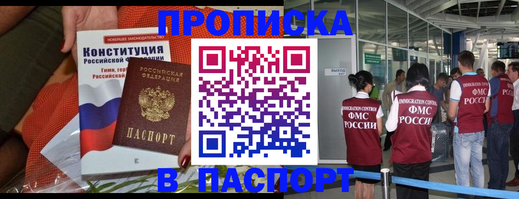 прописка для военкомата в Северске