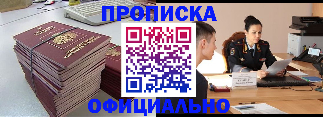 временная регистрация законно в Северске